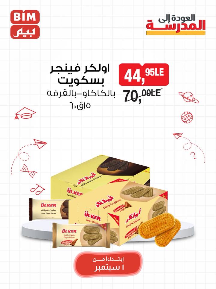 bim offers from 31aug to 3aug 2025 عروض بيم من 31 أغسطس حتى 3 أغسطس 2025 صفحة رقم 33